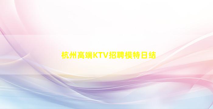 那曲夜场招聘