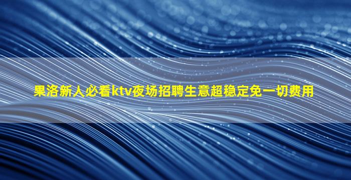 阳江酒吧招聘